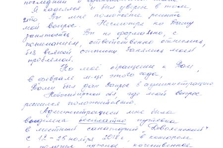 Новосибирская область. Г.А. Зюганов помог пенсионеру получить путёвку на санаторно-курортное лечение