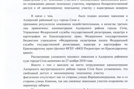Краснодарский край. С.П. Обухов и В.Ф. Рашкин помогли пожилой женщине из города Сочи быть услышанной