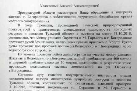 Тульская область. Алексей Лебедев отстаивает права жителей Богородицка 