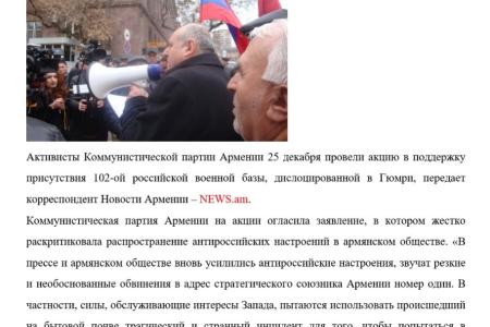 В защиту базы: Армянские коммунисты провели акцию перед посольством России