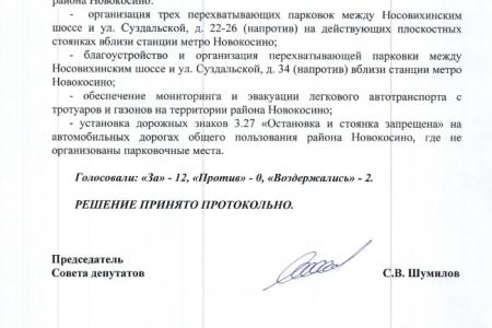«Новокосино - не Москва?» В районе разгорается протест из-за платных парковок