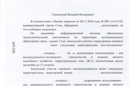 Краснодарский край. С.П. Обухов и В.Ф. Рашкин помогли пожилой женщине из города Сочи быть услышанной