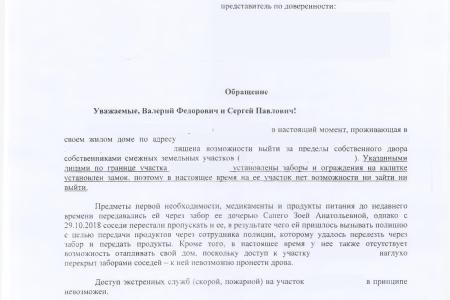 Краснодарский край. С.П. Обухов и В.Ф. Рашкин помогли пожилой женщине из города Сочи быть услышанной