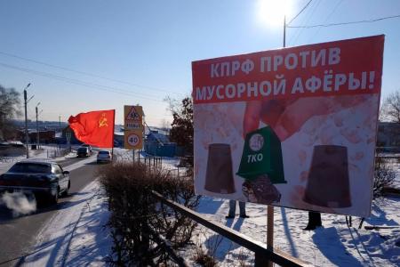 Амурская область. Коммунисты поселка Чигири Благовещенского района вышли на пикет против «мусорной реформы»