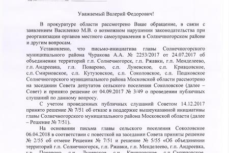 Московская область. С.П. Обухов и В.Ф. Рашкин привлекли к ответственности работников прокуратуры