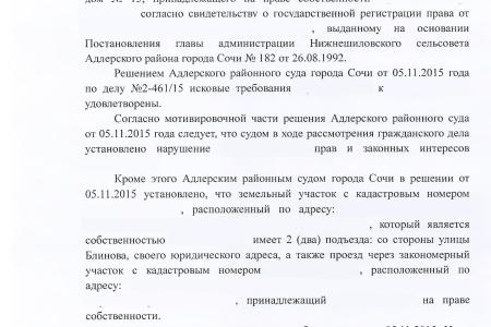 Краснодарский край. С.П. Обухов и В.Ф. Рашкин помогли пожилой женщине из города Сочи быть услышанной