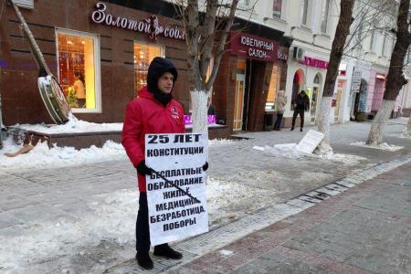 Саратов. Безрадостный юбилей российской Конституции