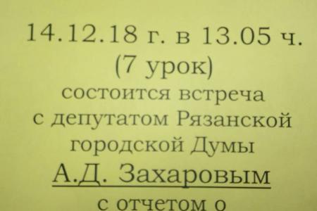 Коммунисты провели встречу со студентами Рязанского политехнического колледжа