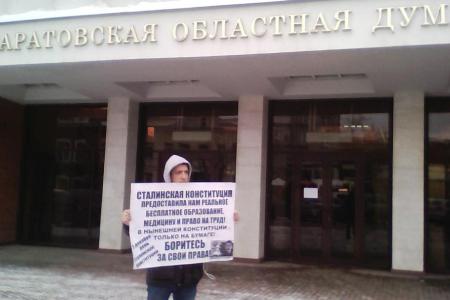 Саратов. Пикет КПРФ, приуроченный ко Дню Сталинской Конституции