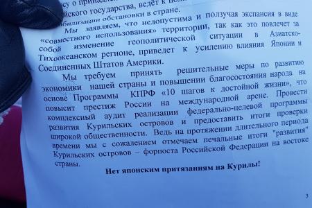 На Сахалине прошел народный сход в защиту Курильских островов. Следующая акция 22 декабря
