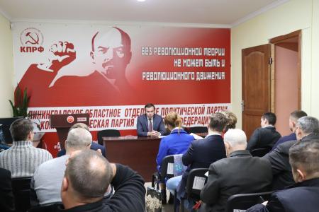 Юрий Афонин встретился с активом Калининградского отделения КПРФ