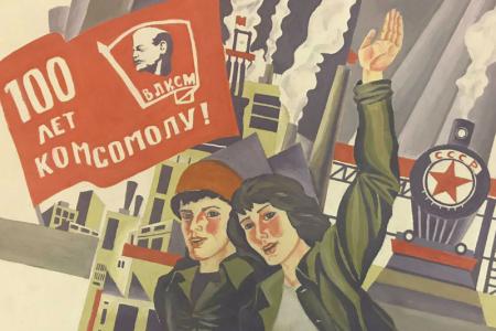 Подведены итоги Всероссийского творческого конкурса среди школьников «Вместе со мной молодеет планета», посвящённого 100-летию Ленинского комсомола