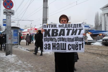Саратов. Хватит кормить олигархов за наш счёт!