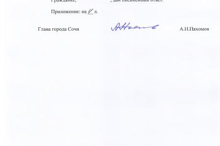 Краснодарский край. С.П. Обухов и В.Ф. Рашкин помогли пожилой женщине из города Сочи быть услышанной