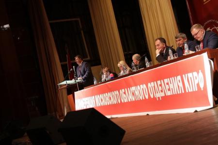Состоялась 48-я отчётно-выборная Конференция Московского областного отделения КПРФ