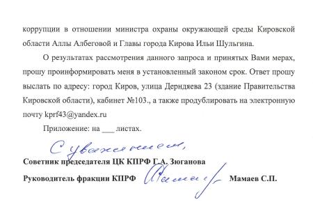 Первый секретарь Кировского обкома КПРФ Сергей Мамаев: Действия Шульгина и Албеговой могут привести к изменению течения реки Вятки и обрушить Новый мост?