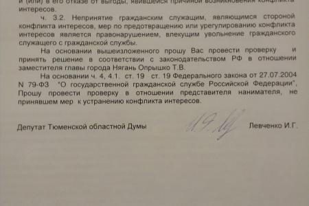 Генпрокурору Чайке и полпреду Цуканову доложили о кумовстве в мэрии югорского города