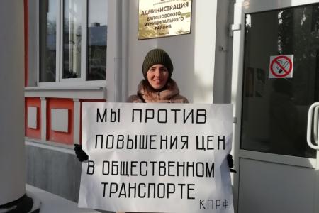 Саратовская область. КПРФ провела одиночные пикеты против повышения цен за проезд в общественном транспорте