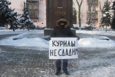 В Ярославле прошли одиночные пикеты с требованием не сдавать Курилы! 