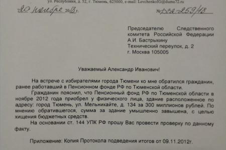 Тюменская область. По запросу депутата-коммуниста, следователи проверят сделку тюменского пенсионного фонда на 300 миллионов рублей