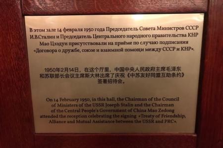Г.А. Зюганов принял участие в открытии мемориальной таблички в честь подписания Договора о дружбе, союзе и взаимной помощи между СССР и КНР