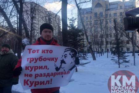 В Москве на пикете КПРФ против передачи Курил задержали депутата Госдумы и помощников