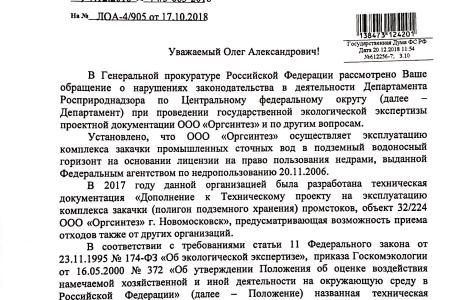 Олег Лебедев пресек попытку коммерсантов снова начать подземную закачку отходов II-IV классов опасности в Новомосковске