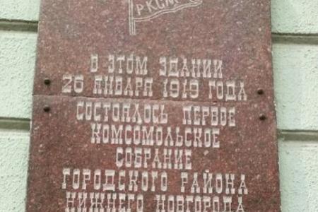 Состоялся IV совместный Пленум Комитета и КРК Нижегородского обкома ЛКСМ РФ