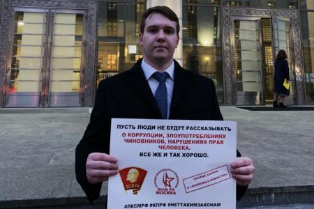 Комсомольцы Москвы выступили против новой инициативы власти по усилению контроля за интернет-пространством