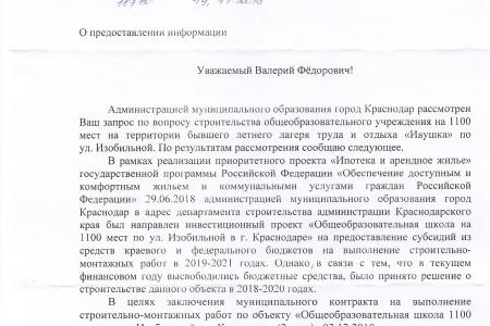 Краснодар. В.Ф. Рашкин и С.П. Обухов держат на контроле строительство школы