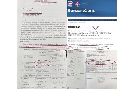 «Отца родного заложили». Приемную Дмитрия Медведева в Брянске отдали под залог кредитов
