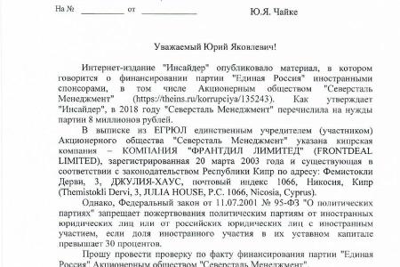 Вологодские коммунисты обратились в ФСБ: «единороссов» спонсирует иностранный акционер «Северстали»