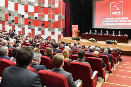 25 января в Подмосковье открылся семинар-совещание первых секретарей региональных отделений КПРФ