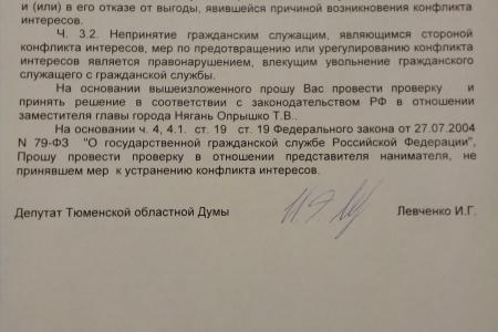 Генпрокурору Чайке и полпреду Цуканову доложили о кумовстве в мэрии югорского города
