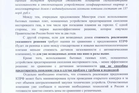«О предотвращении взрывов и утечек бытового газа в многоквартирных домах». Обращение Г.А. Зюганова