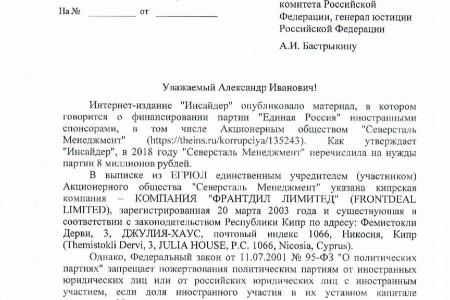 Вологодские коммунисты обратились в ФСБ: «единороссов» спонсирует иностранный акционер «Северстали»