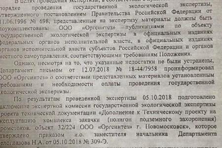 Олег Лебедев пресек попытку коммерсантов снова начать подземную закачку отходов II-IV классов опасности в Новомосковске