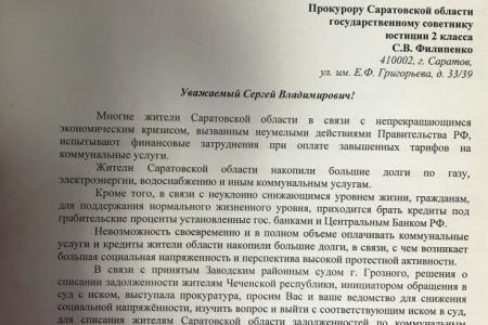 Саратовские депутаты-коммунисты предложили списать долги населения по коммунальным платежам