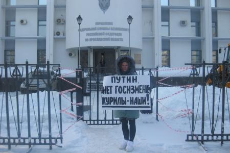 В Ярославле прошли одиночные пикеты с требованием не сдавать Курилы! 
