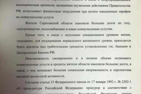 Саратовские депутаты-коммунисты предложили списать долги населения по коммунальным платежам