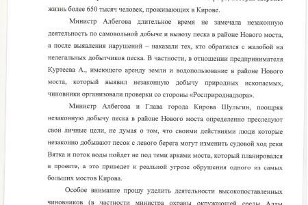 Первый секретарь Кировского обкома КПРФ Сергей Мамаев: Действия Шульгина и Албеговой могут привести к изменению течения реки Вятки и обрушить Новый мост?