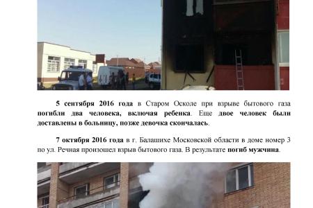 «Коммерсантъ»: Лидер КПРФ Геннадий Зюганов предложил президенту Владимиру Путину оснащать многоквартирные дома (МКД) датчиками загазованности