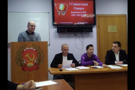 Состоялся IV совместный Пленум Комитета и КРК Нижегородского обкома ЛКСМ РФ