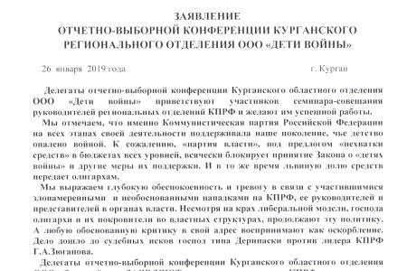 Курганская область. "Дети войны" выступили в поддержку КПРФ и ее руководства