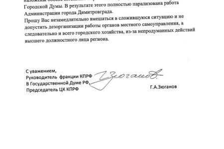 Г.А. Зюганов обращается к президенту Путину с просьбой защитить Конституцию РФ в Димитровграде Ульяновской области