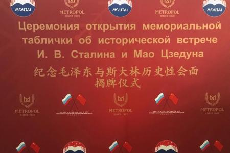 Г.А. Зюганов принял участие в открытии мемориальной таблички в честь подписания Договора о дружбе, союзе и взаимной помощи между СССР и КНР