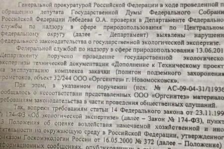 Олег Лебедев пресек попытку коммерсантов снова начать подземную закачку отходов II-IV классов опасности в Новомосковске