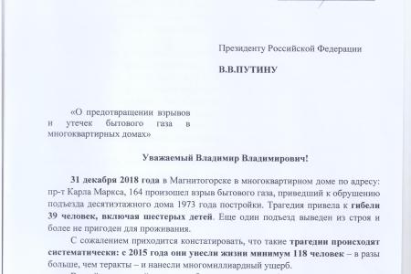 «О предотвращении взрывов и утечек бытового газа в многоквартирных домах». Обращение Г.А. Зюганова