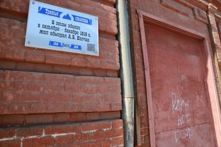Александр Кравец потребовал убрать в Омске памятную доску Колчака