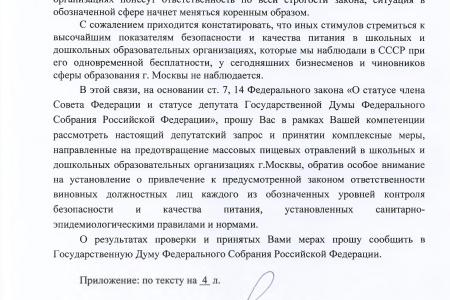 В.Ф. Рашкина тревожит плохая организация контроля за качеством продуктов питания в школах